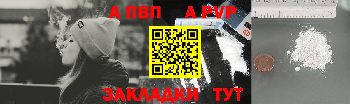 APVP Соль  А ПВП кристаллы  Кировск 