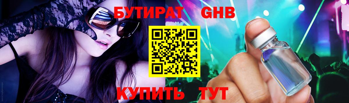 Кировск  Бутират  Вход с VPN  Бутират жидкий экстази 