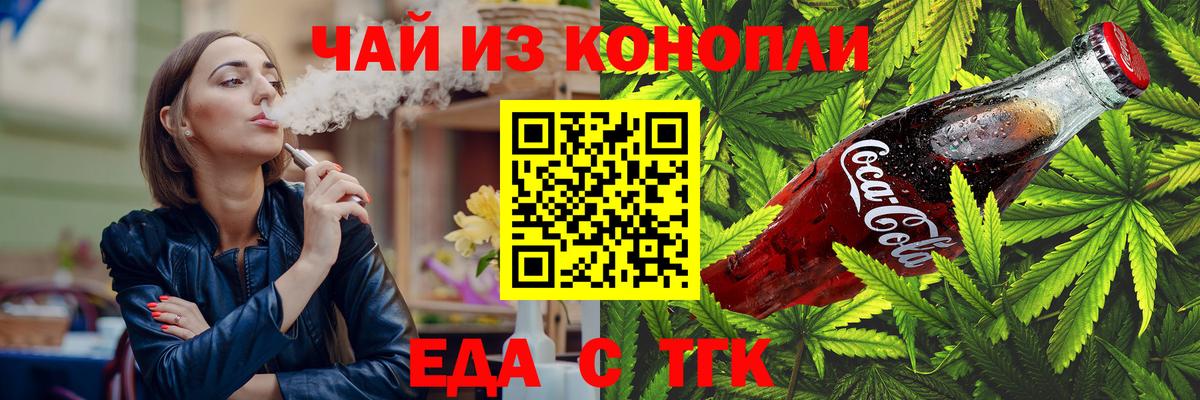 Кировск  Еда ТГК конопля  Вход с VPN 