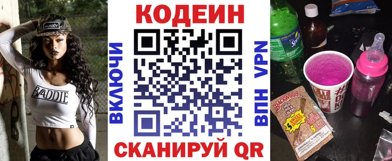 Кодеин Purple Drank  hydra вход  Кировск 