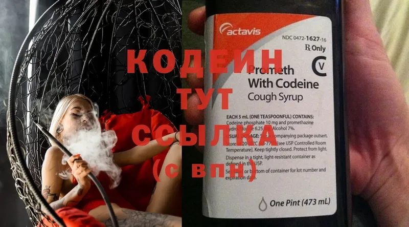 Кодеиновый сироп Lean Purple Drank  Кировск 