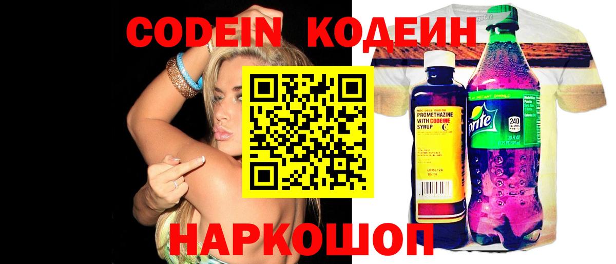 Кодеиновый сироп Lean напиток Lean (лин)  Кировск 