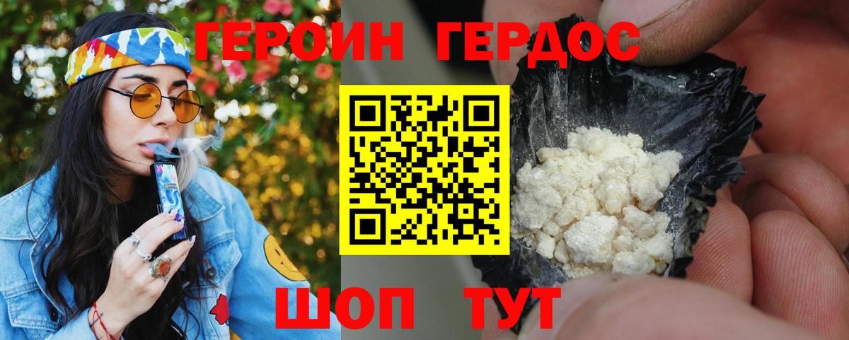 ГЕРОИН белый Кировск