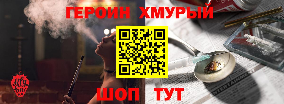 ГЕРОИН белый Кировск
