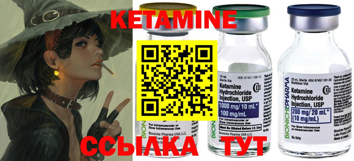 Кетамин ketamine Кировск
