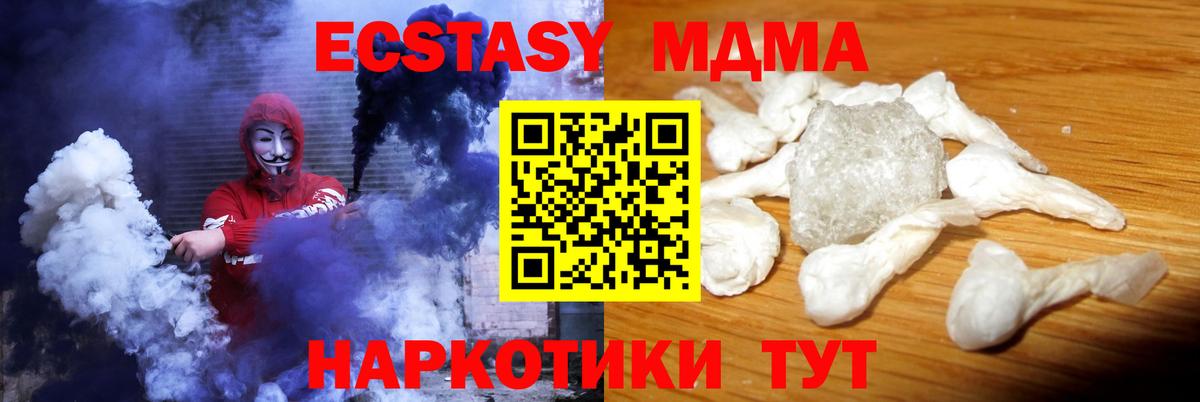 МДМА  Вход с VPN  Кировск  МДМА кристаллы  МДМА молли 