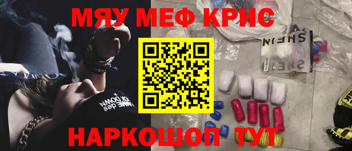 Меф мяу мяу мука Кировск