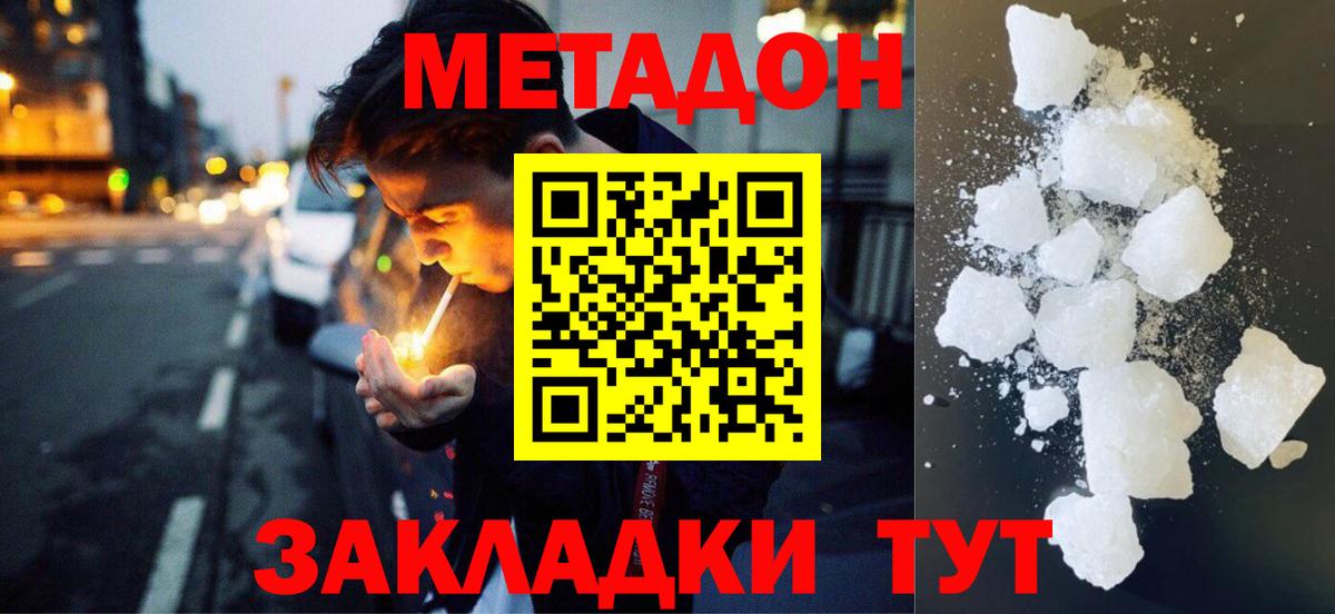 МЕТАДОН methadone Кировск