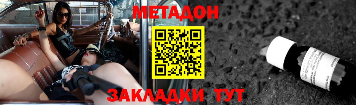 МЕТАДОН кристалл Кировск