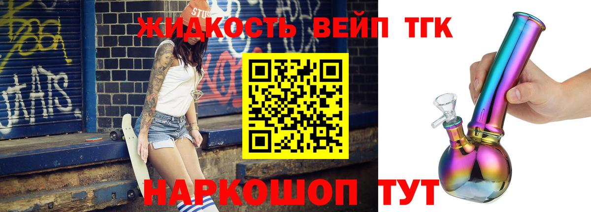 ТГК вейп с тгк  ТГК THC oil  Кировск 